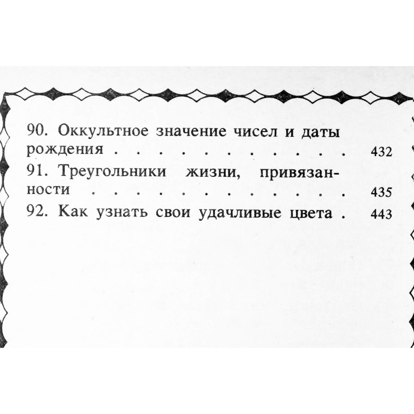 Kairas „Knyga apie likimą ir laimę: chiromantija, numerologija, astrologija“