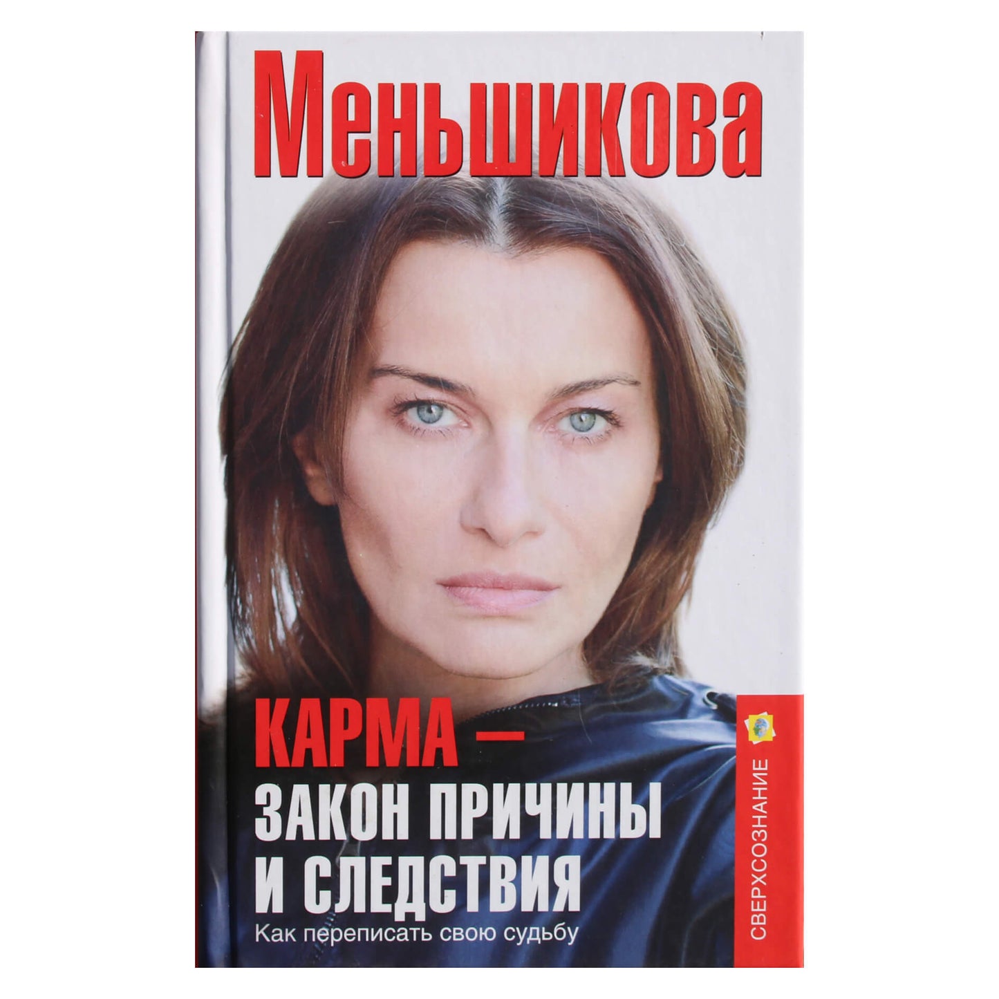 Ksenia Menshikova "Karma - priežasties ir pasekmės dėsnis"