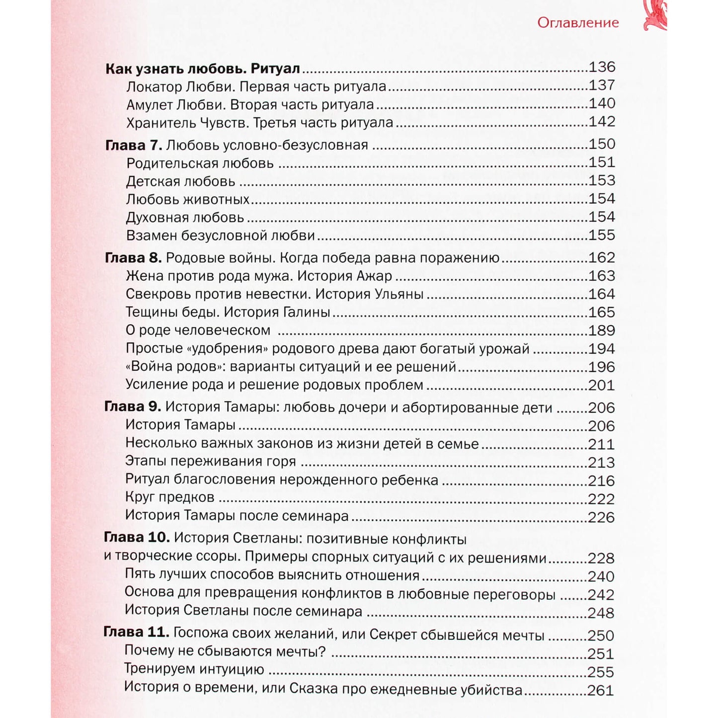 Jevgenija Šatskaja „Moteriškos galios knyga“