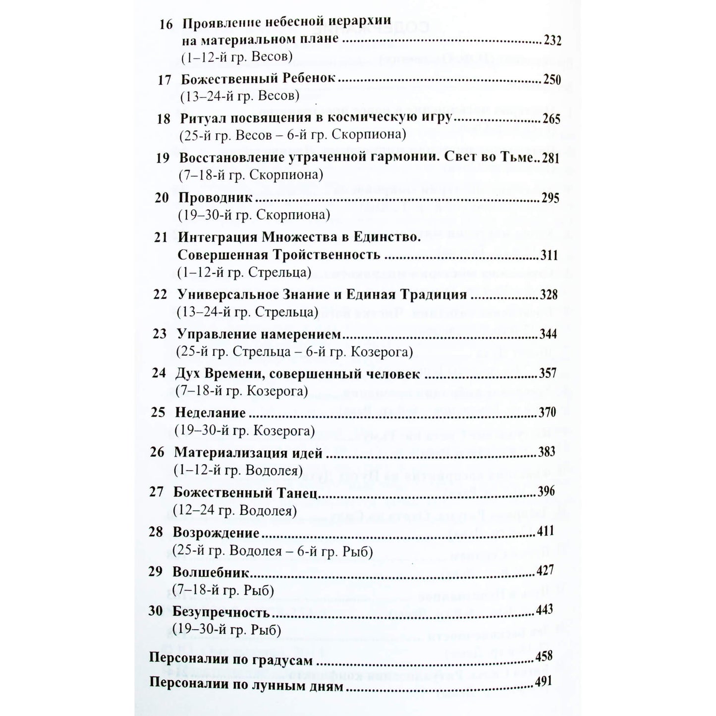Юрий Омельченко "Сокровище знаков зодиака"