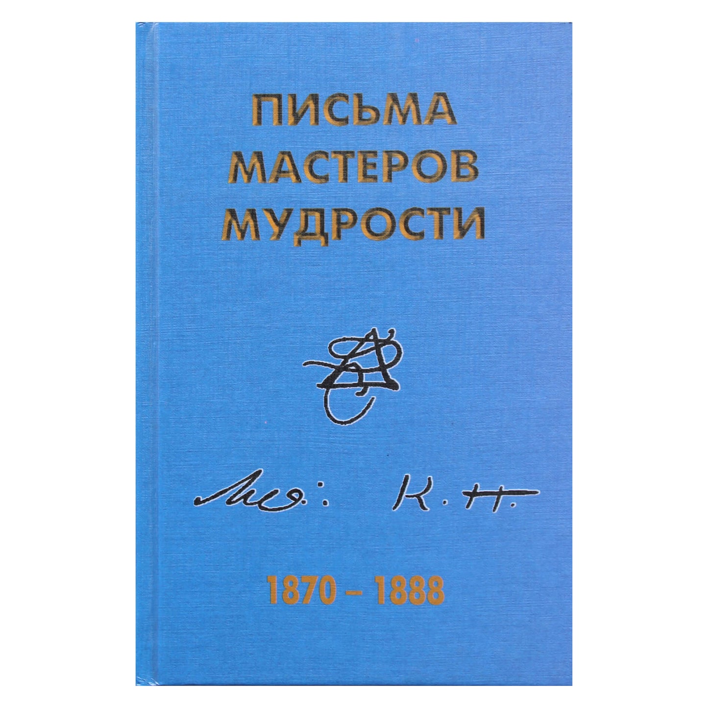 Išminties meistrų laiškai 1870–1888 m