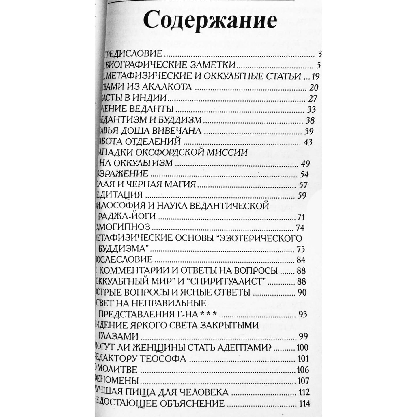 Путь Ученика Эль Мории. Записки индусского челы
