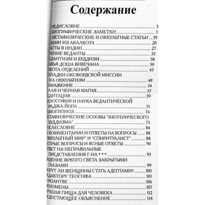 Путь Ученика Эль Мории. Записки индусского челы