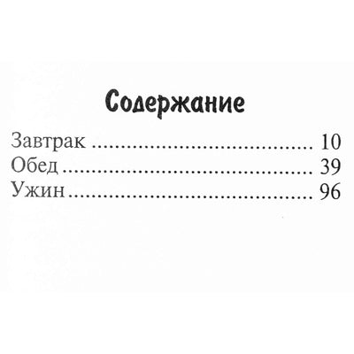 Галина Светлая "Блюда для любимого. Блюда для любимой"