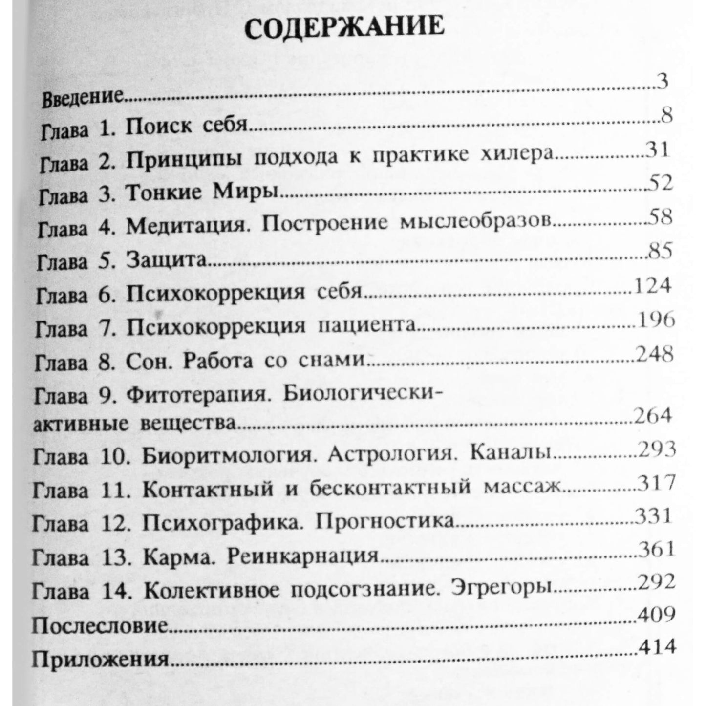 Vitalijus Bogdanovičius „Psichokorekcija kasdieniame gyvenime“