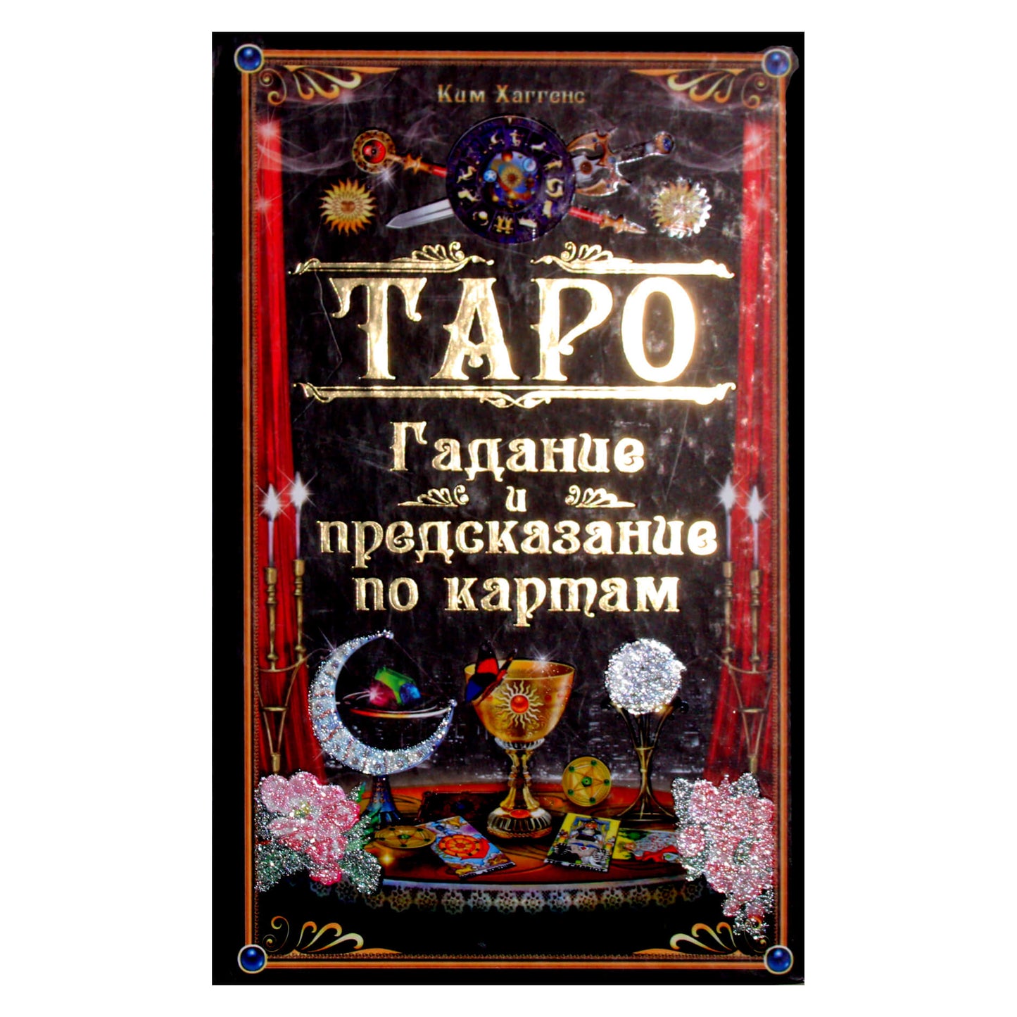 Kim Huggens "Tarotas. Ateities spėjimas ir spėjimas naudojant kortas"