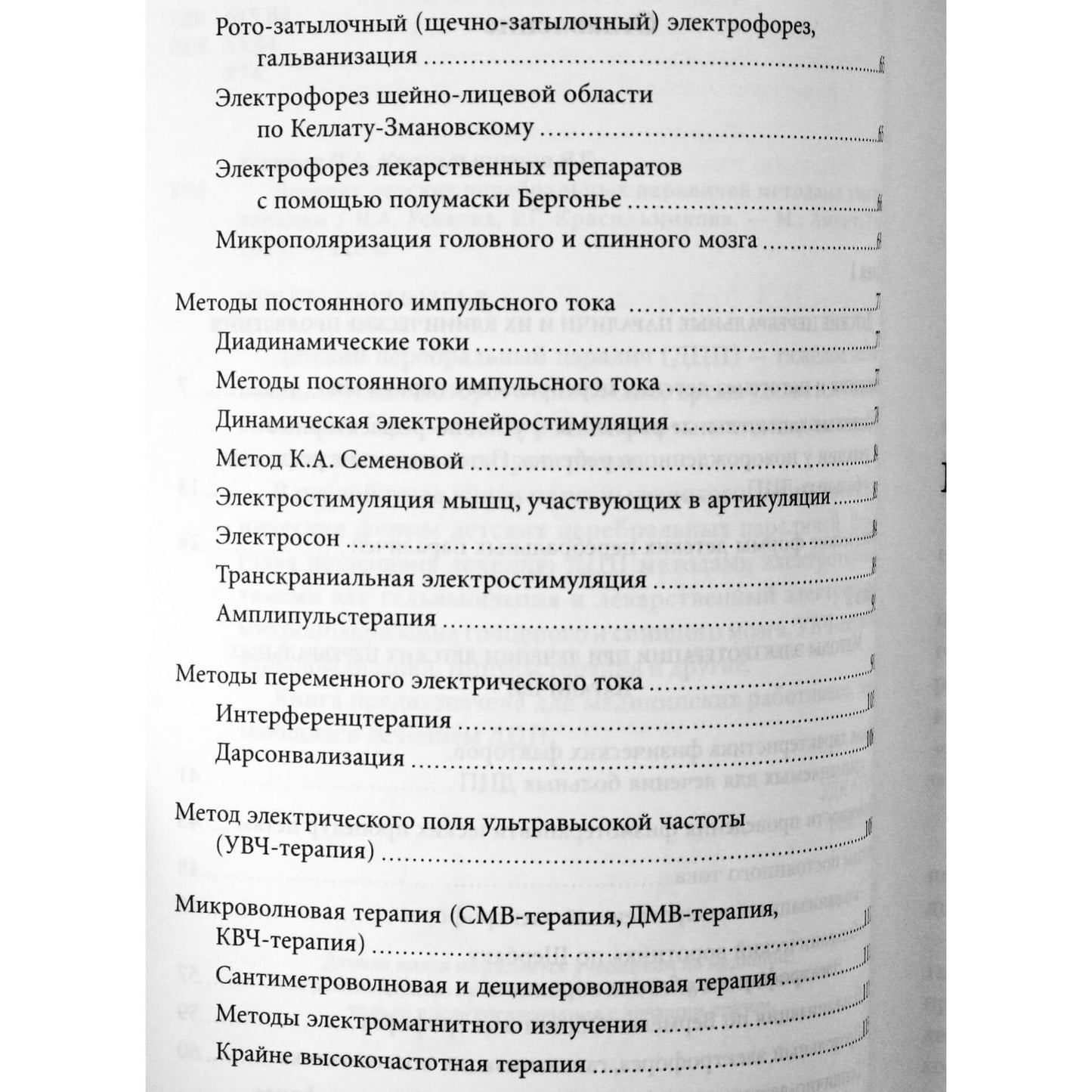 Нина Усакова "Лечение ДЦП методами электротерапии"