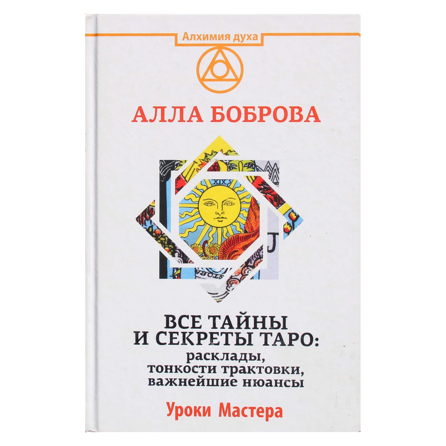 Alla Bobrova "Visos taro paslaptys ir paslaptys: išdėstymai, interpretacijos subtilybės, svarbiausi niuansai"