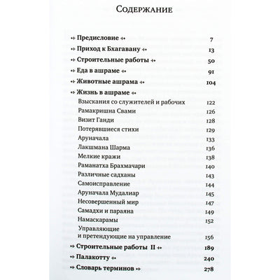 David Godman „Gyvenimas su Ramana Maharshi“