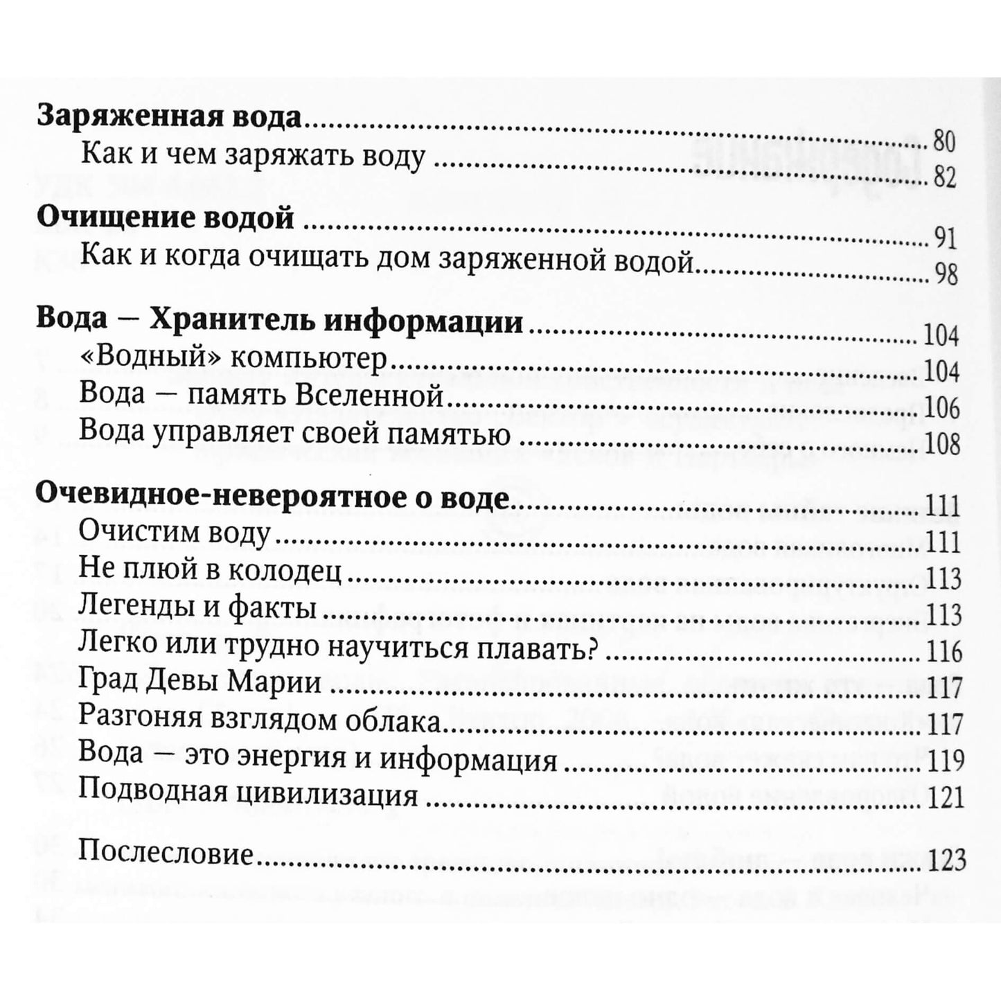 Vladimiras Kivrinas „Vandens energija“