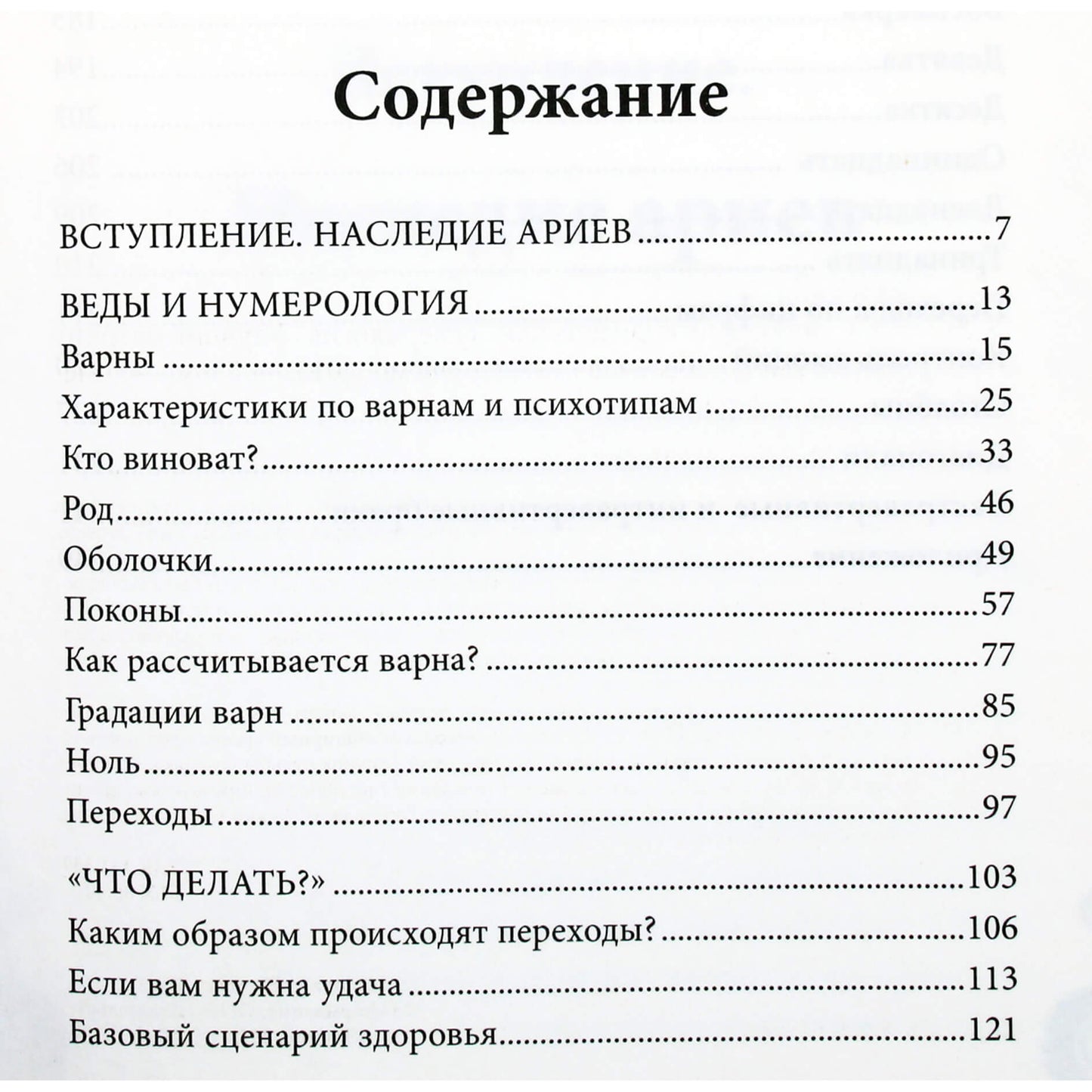 Maslova „Slavų karminė numerologija“