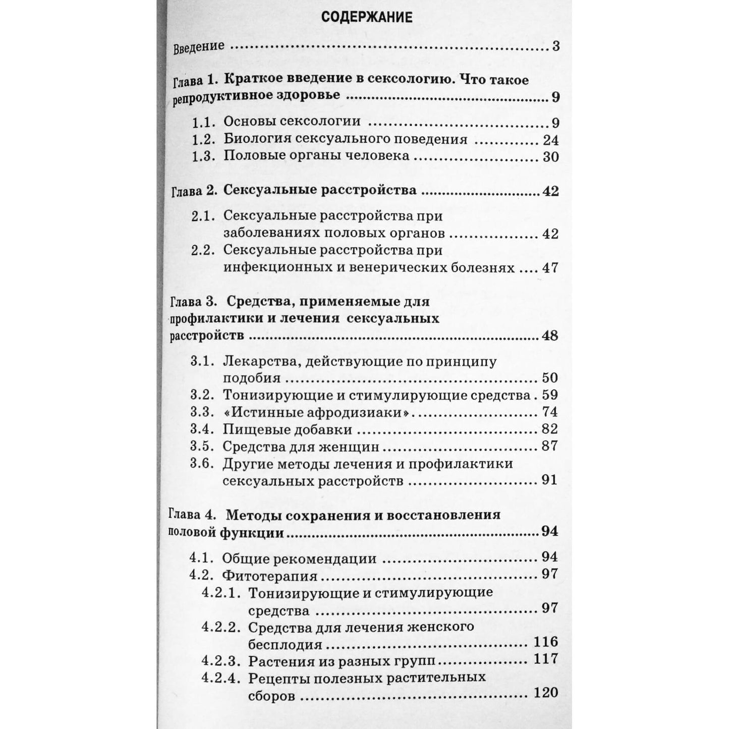 Алексей Левента "Травы любви для мужчин и женщин"