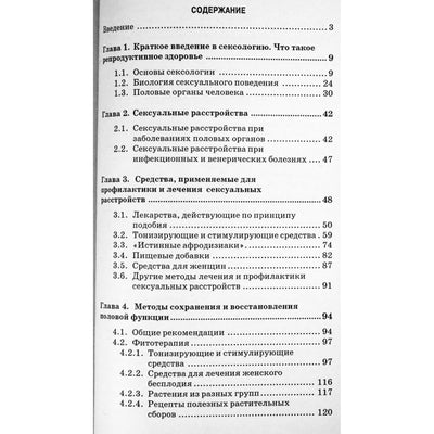 Aleksejus Leventa „Meilės žolelės vyrams ir moterims“