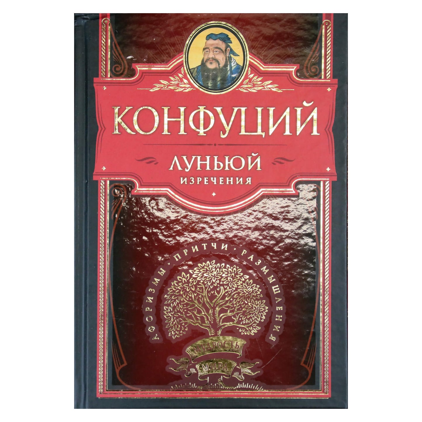 Konfucijus "Lunyu. Posakiai"