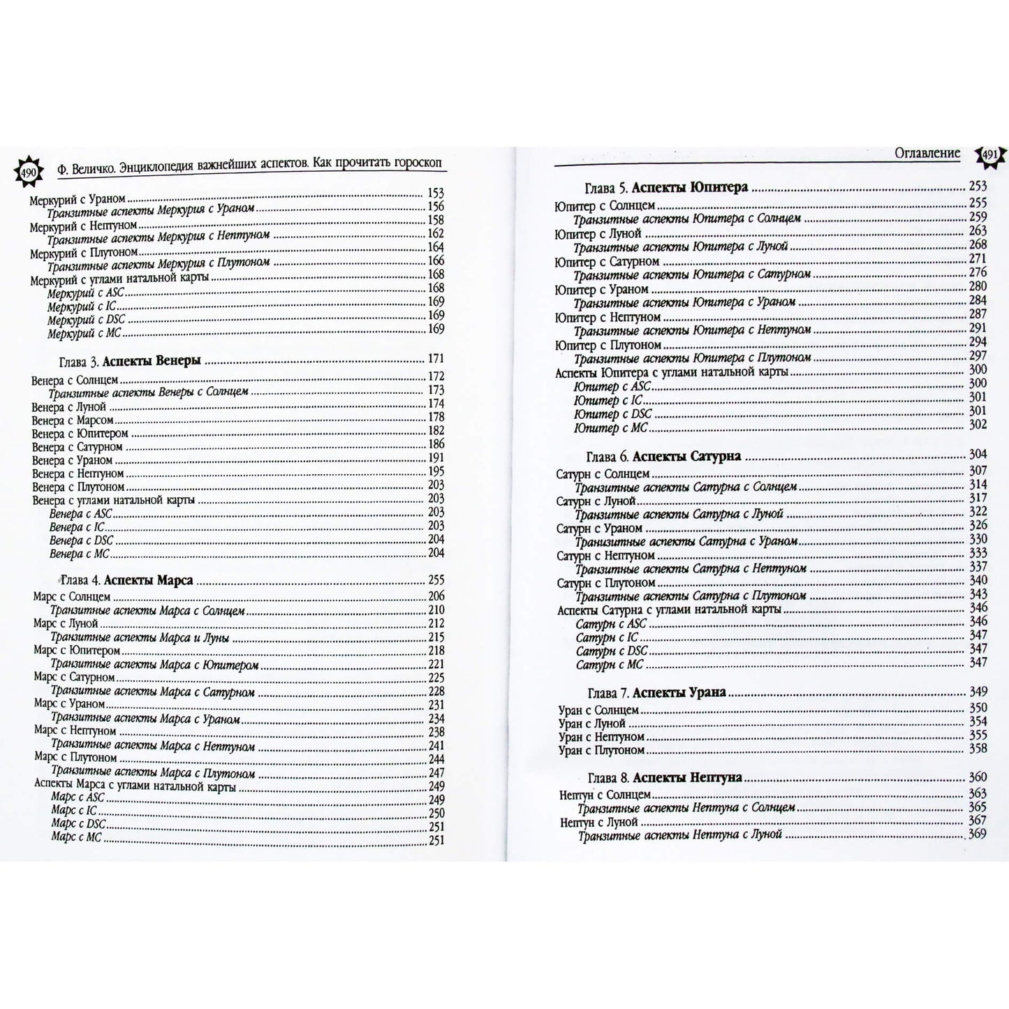 Feliksas Veličko „Svarbiausių aspektų enciklopedija. Kaip skaityti horoskopą“