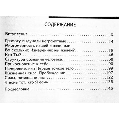 Ksenia Menshikova "Likimo įmantrybės, arba kurioje dimensijoje tu gyveni?"