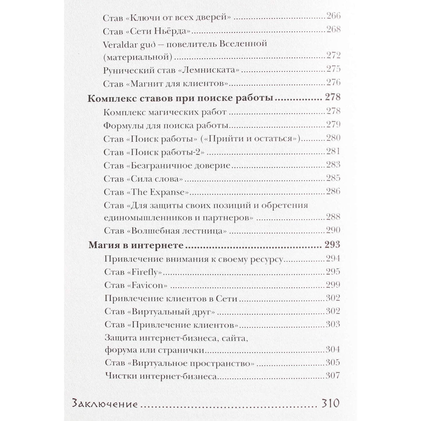 Olga Korbut "Runų magija. Praktinis runų formulių kūrimo ir naudojimo vadovas"