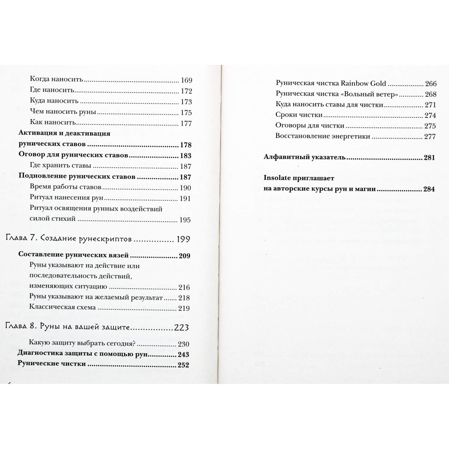 Ольга Корбут "Руны. Теория и практика работы с древними силами"