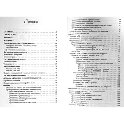 Юрий Корнев "Система Вагитон. Эффективная тренировка женских интимных мышц"