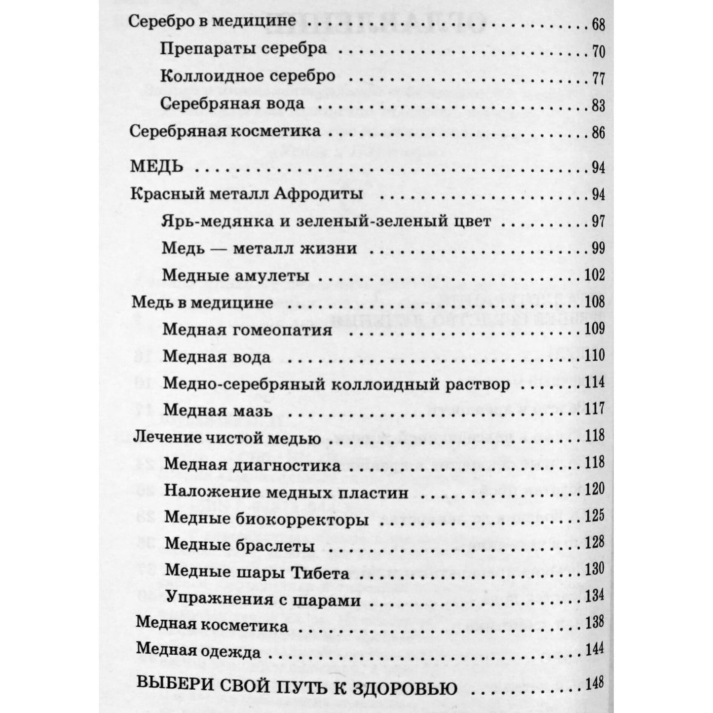 Olga Šuvalova „Metalai sveikatai. Gydymas auksu, sidabru, variu“