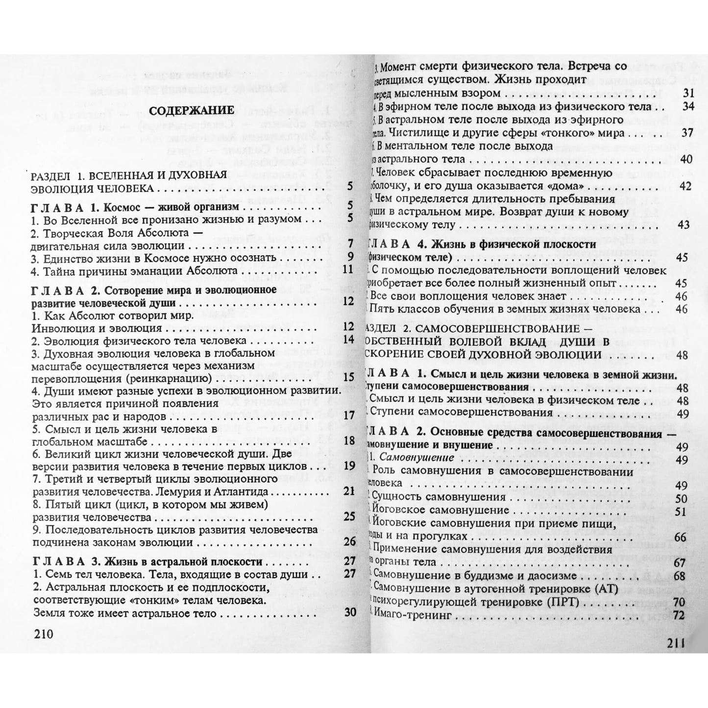 Jurijus Ivanovas "Žmogus ir jo siela. Gyvenimas fiziniame kūne ir astraliniame pasaulyje"