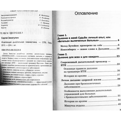 Sergejus Zinatulinas „Gydomieji kvėpavimo pratimai „Pneumobalance““
