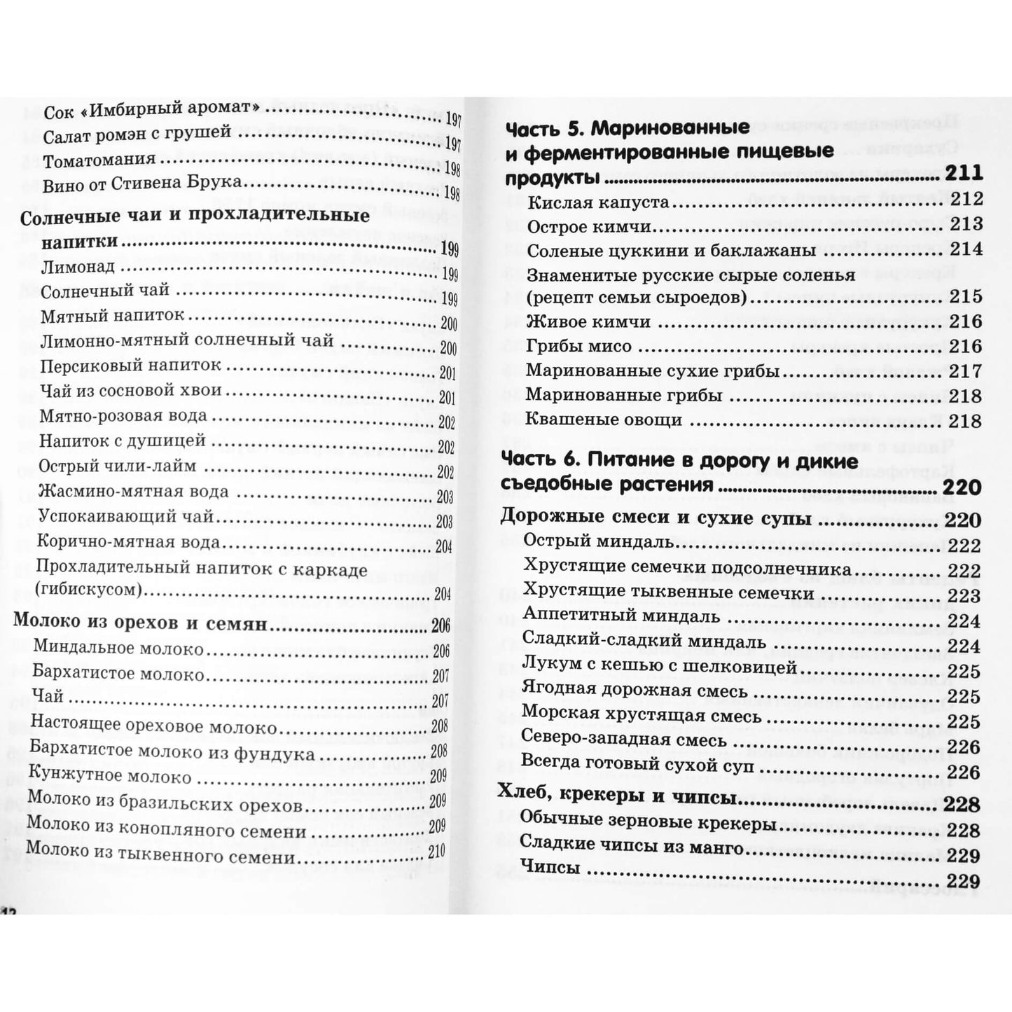 Sergejus Butenko „Žalios virtuvės receptų knyga. Receptai kiekvienai dienai“