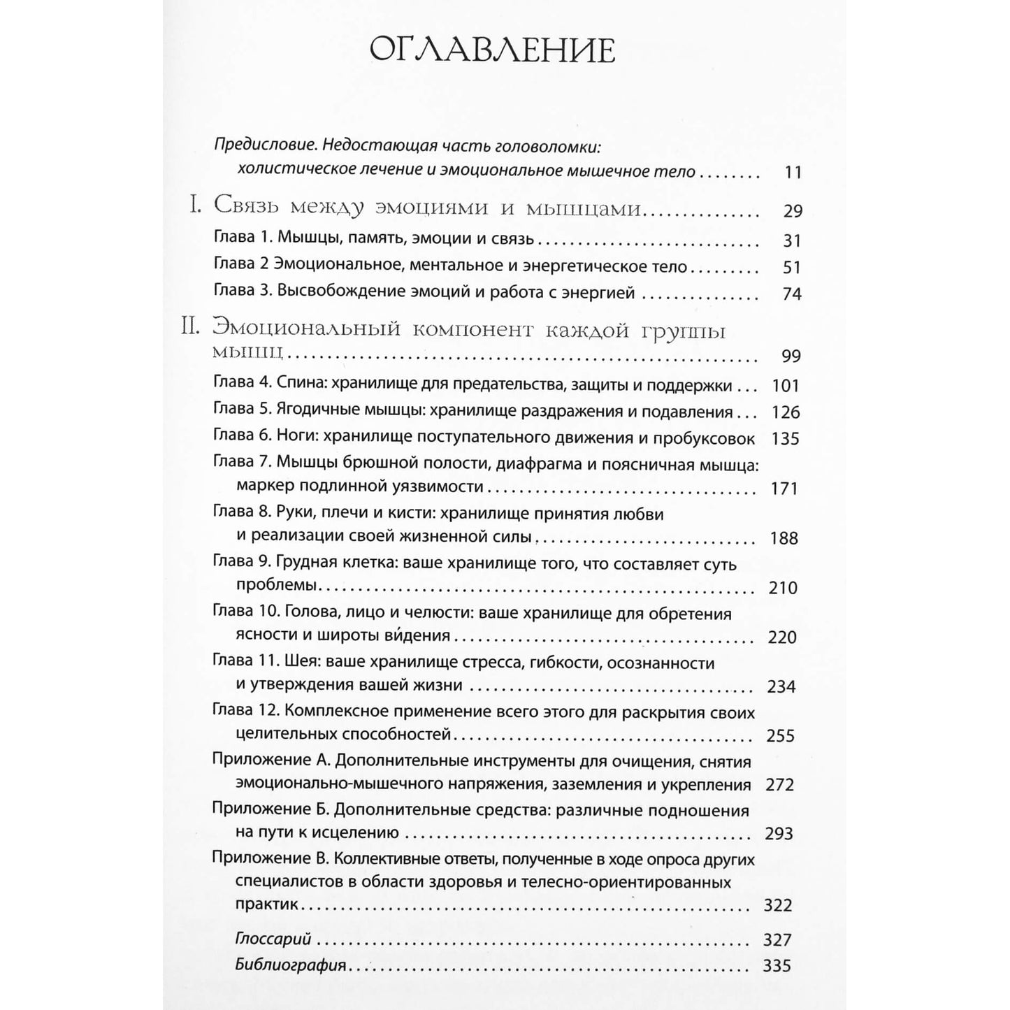 Эмилли Фрэнсис "Тело исцеляет само себя"