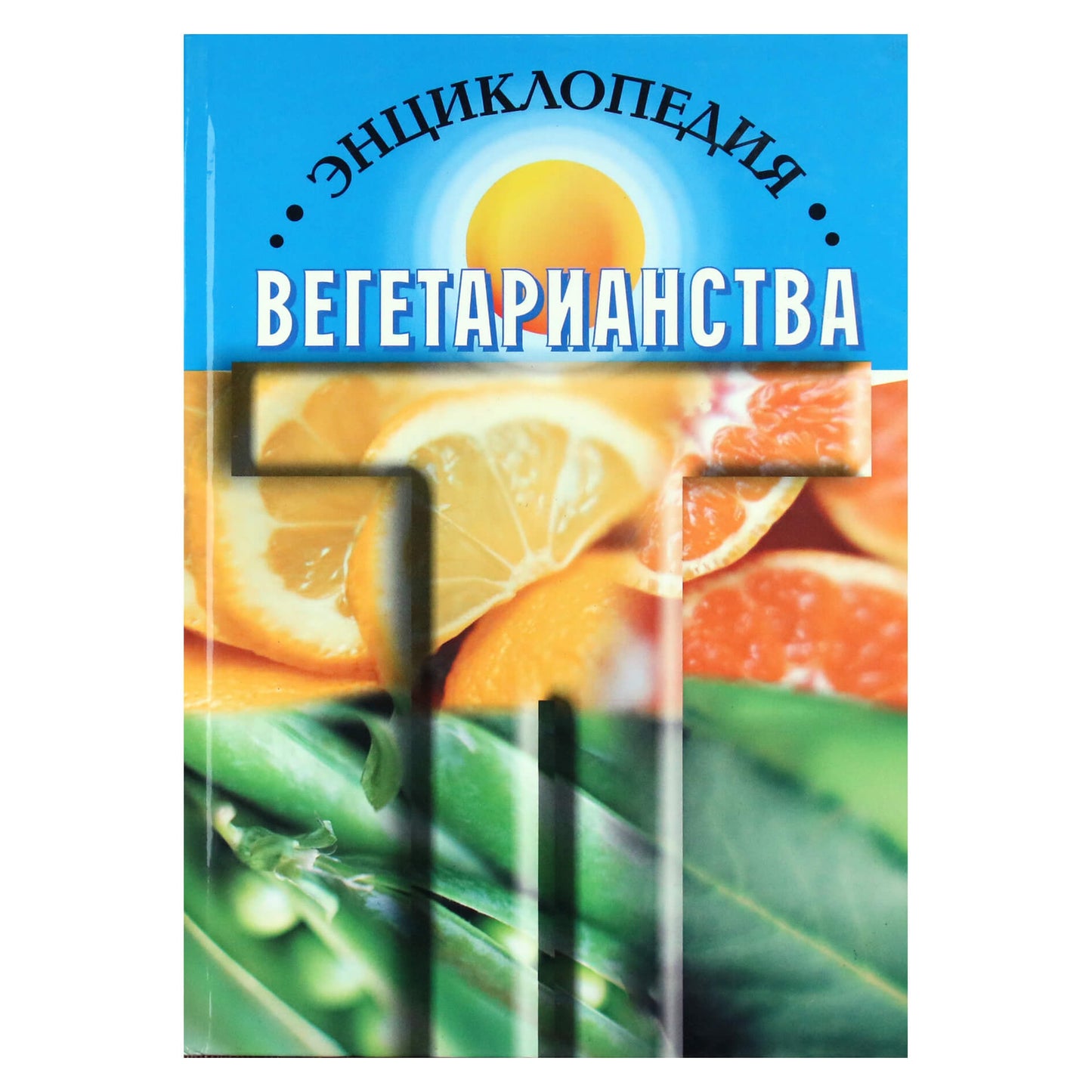 K. Kanto „Vegetarizmo enciklopedija“