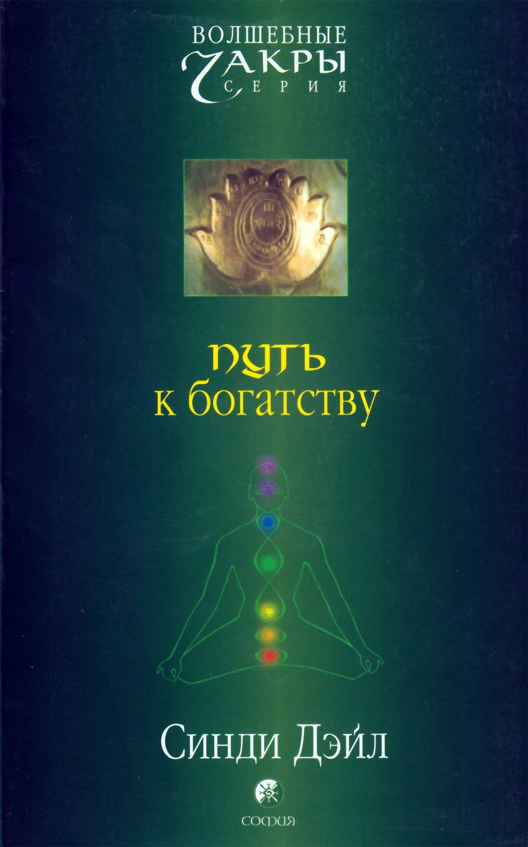 Cindy Dale „Kelias į turtus“