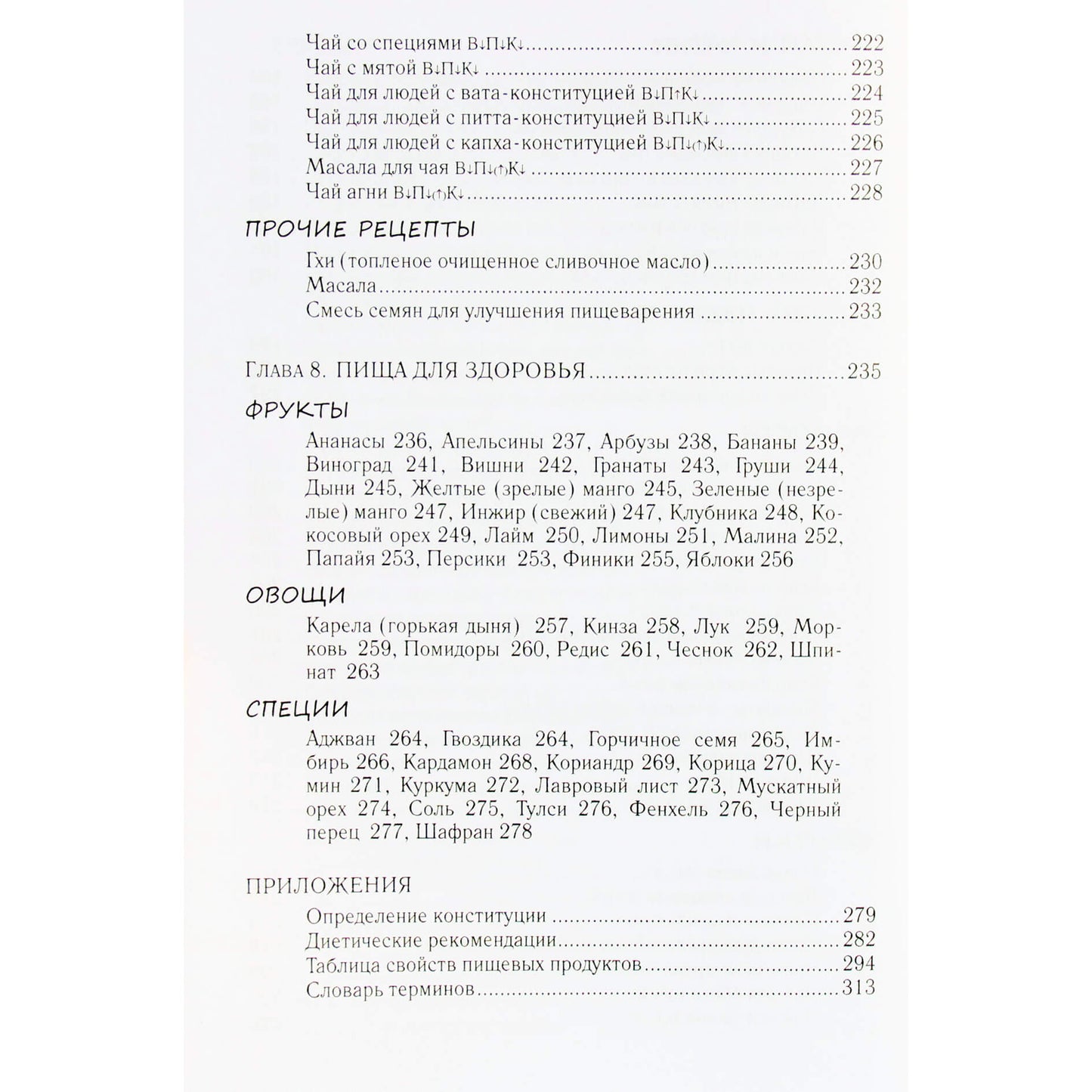 Vasant vaikinas "Ajurvedos kulinarija"