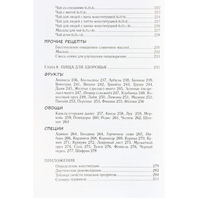 Vasant vaikinas "Ajurvedos kulinarija"