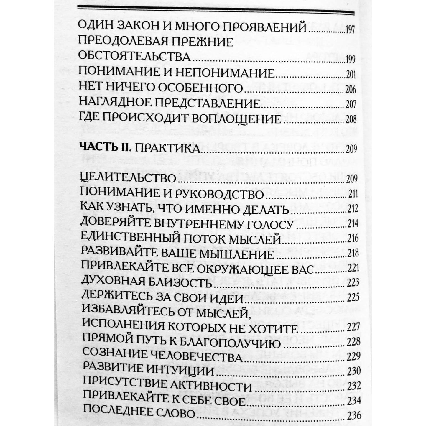 Анни Безант "Сила Мысли / Сила Разума"