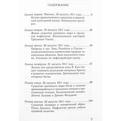 Рудольф Штейнер "Чудеса мира, испытания души и откровения духа"