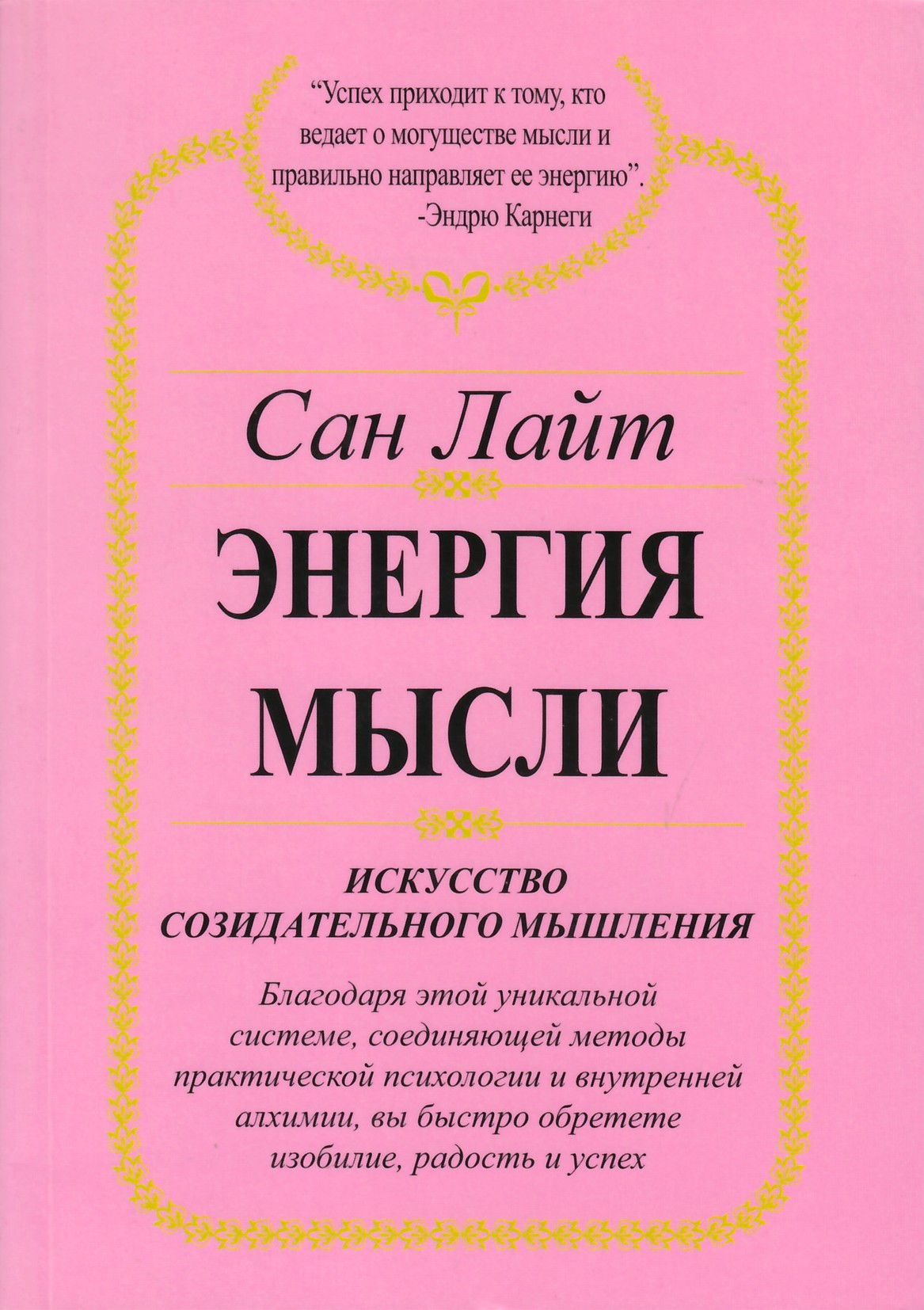 Saulės šviesa "Minties energija"