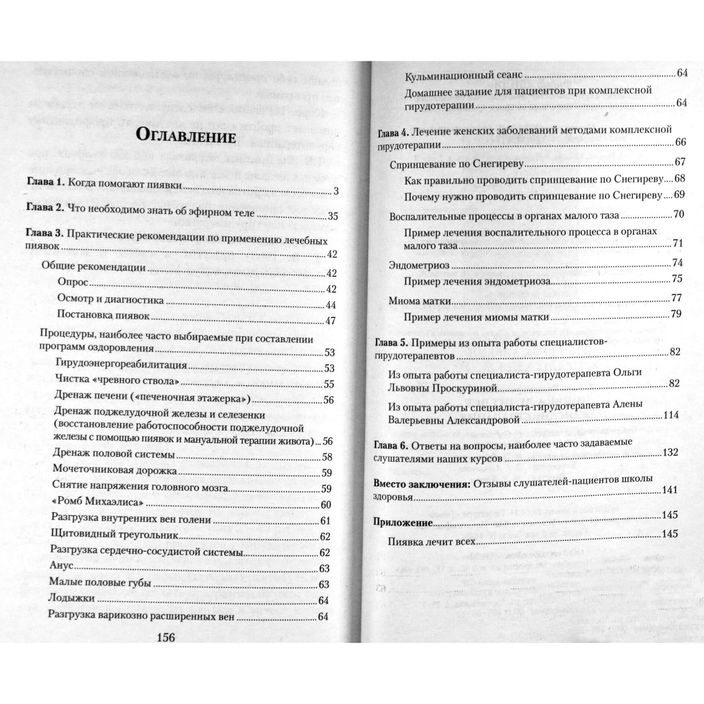 Tatjana Pavlova "Dėlis gydo viską. Moterų kančia"