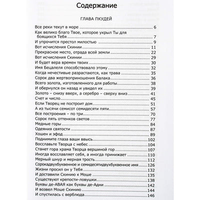 Michaelas Laitmanas "Zoharo knyga. Pkudei skyrius"