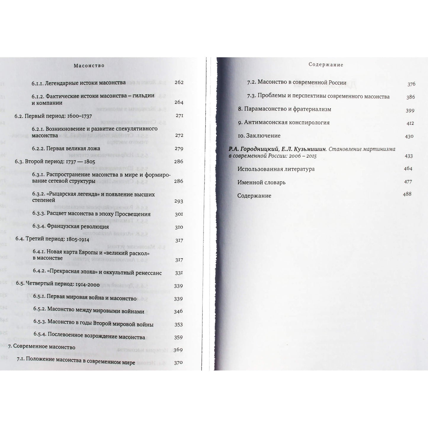 Jevgenijus Kuzmišinas „Laisvoji mūrininkystė“