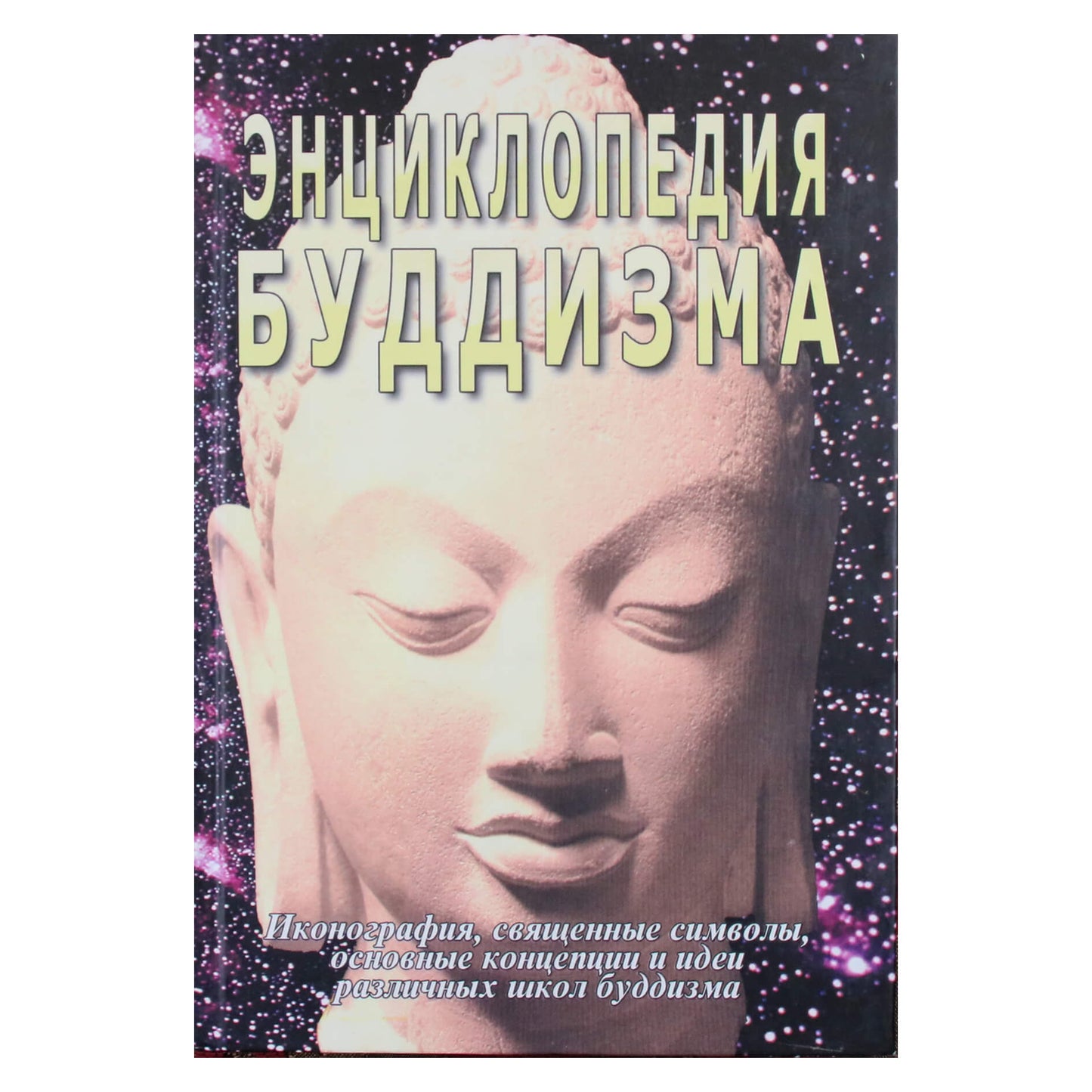 Sergejus Neapolitanskis „Budizmo enciklopedija“