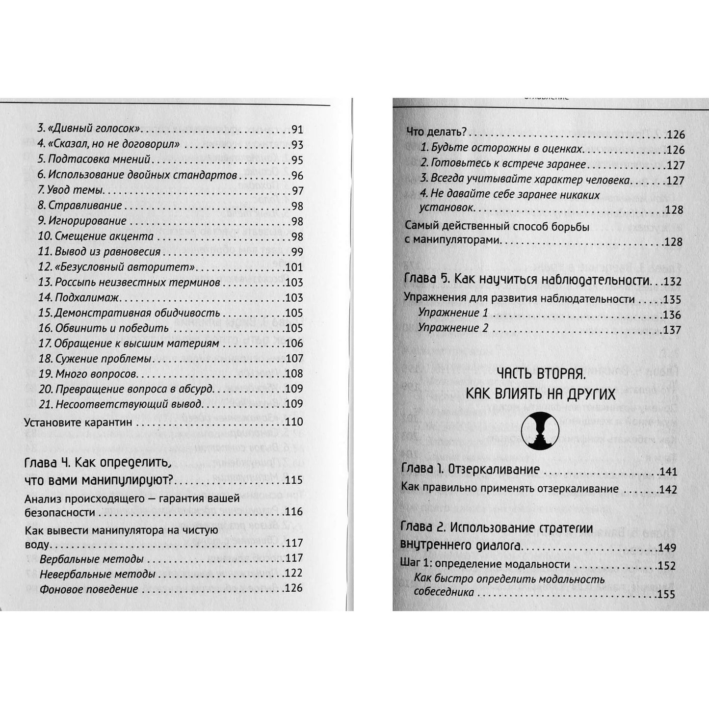 Алексей Чернозем "Большая книга женского влияния. За спиной успешного мужчины всегда стоит женщина"