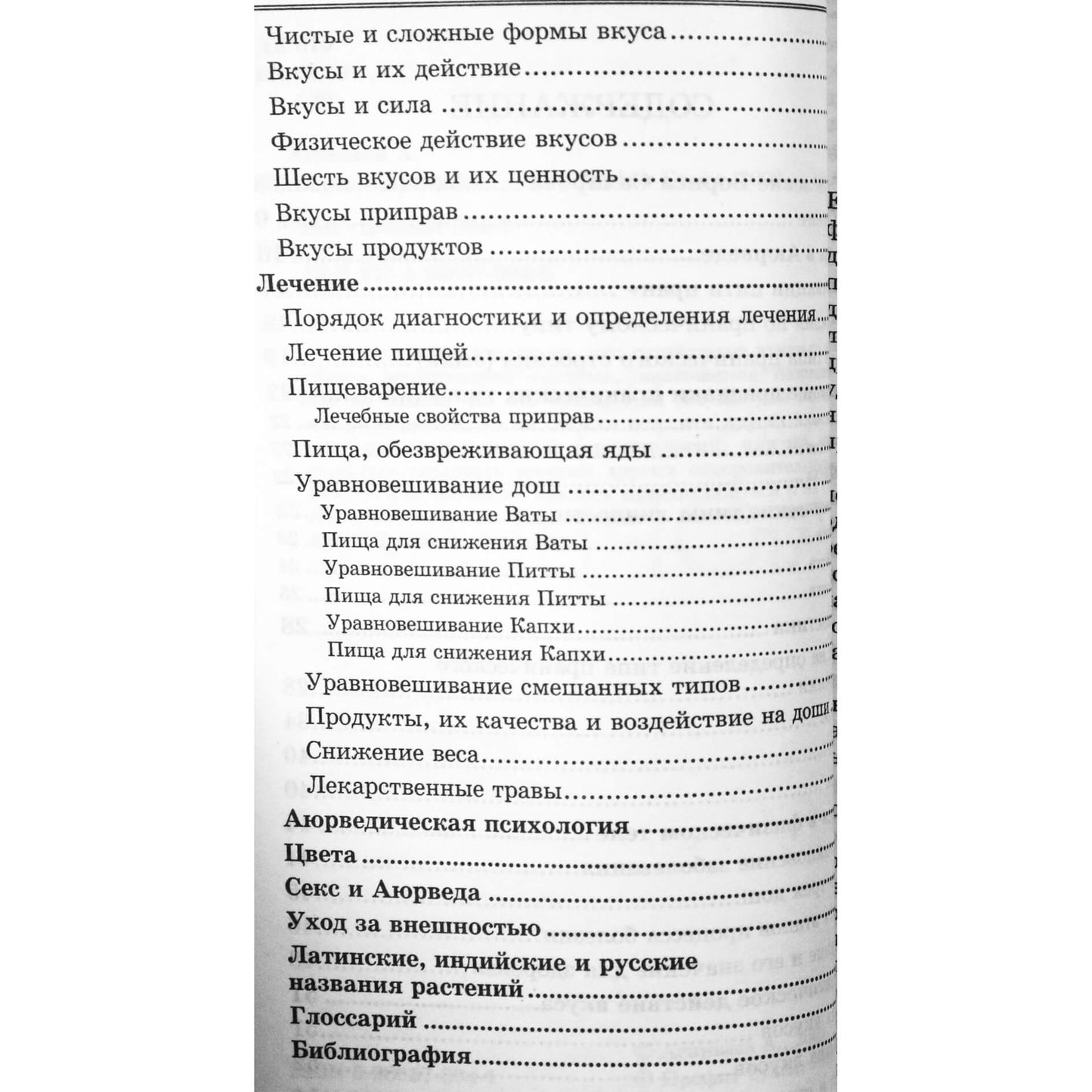 Asaria Agnivasa „Ajurvedos pagrindai“