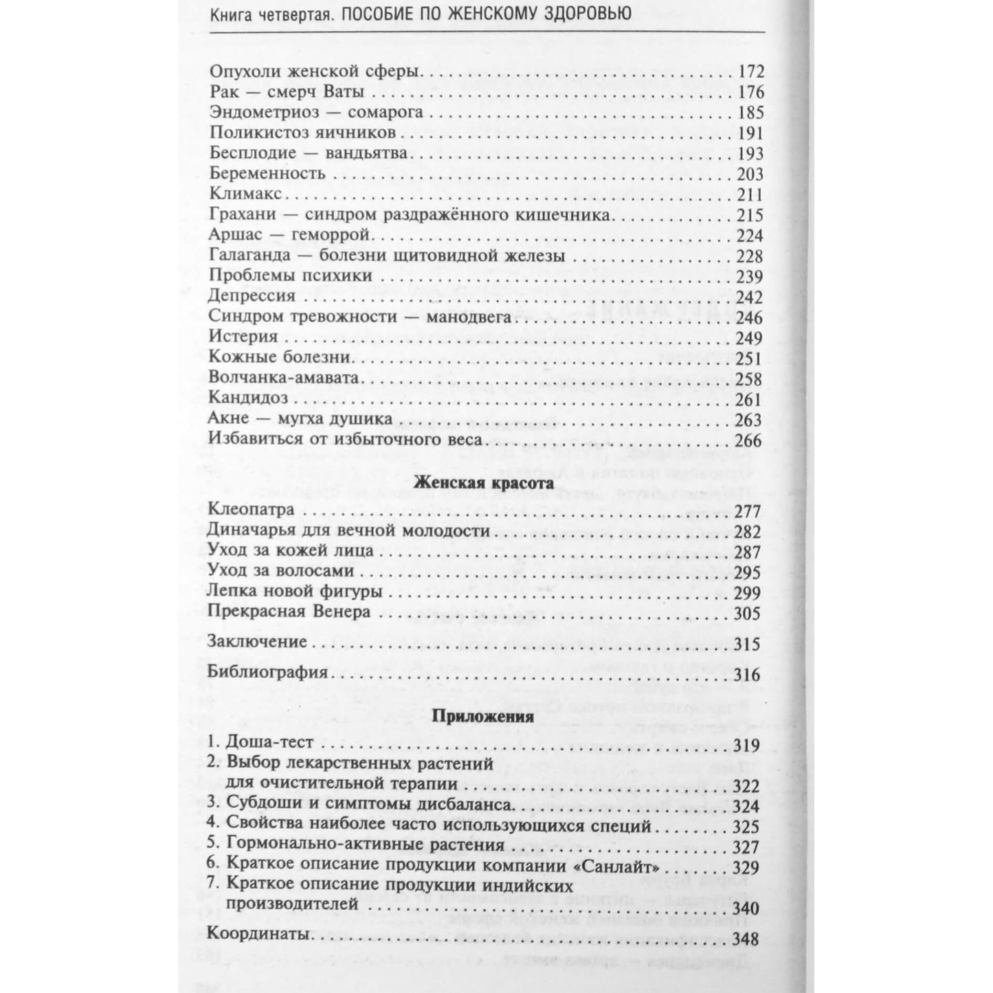 Yan Razdoburdin "Ajurveda. Moterų sveikatos vadovas"
