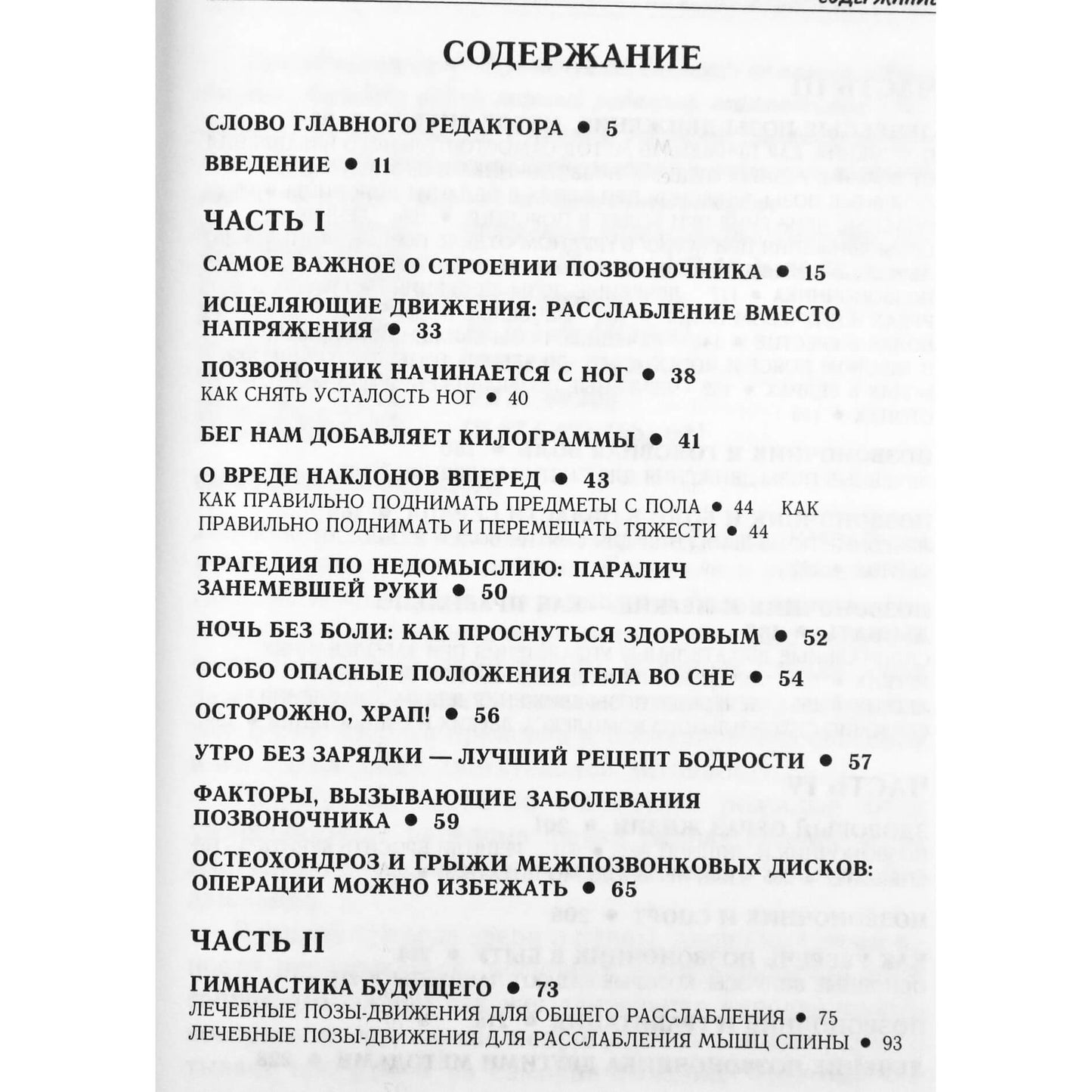 Анатолий Ситель "Соло для позвоночника. 125 лечебных поз"
