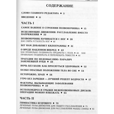 Анатолий Ситель "Соло для позвоночника. 125 лечебных поз"