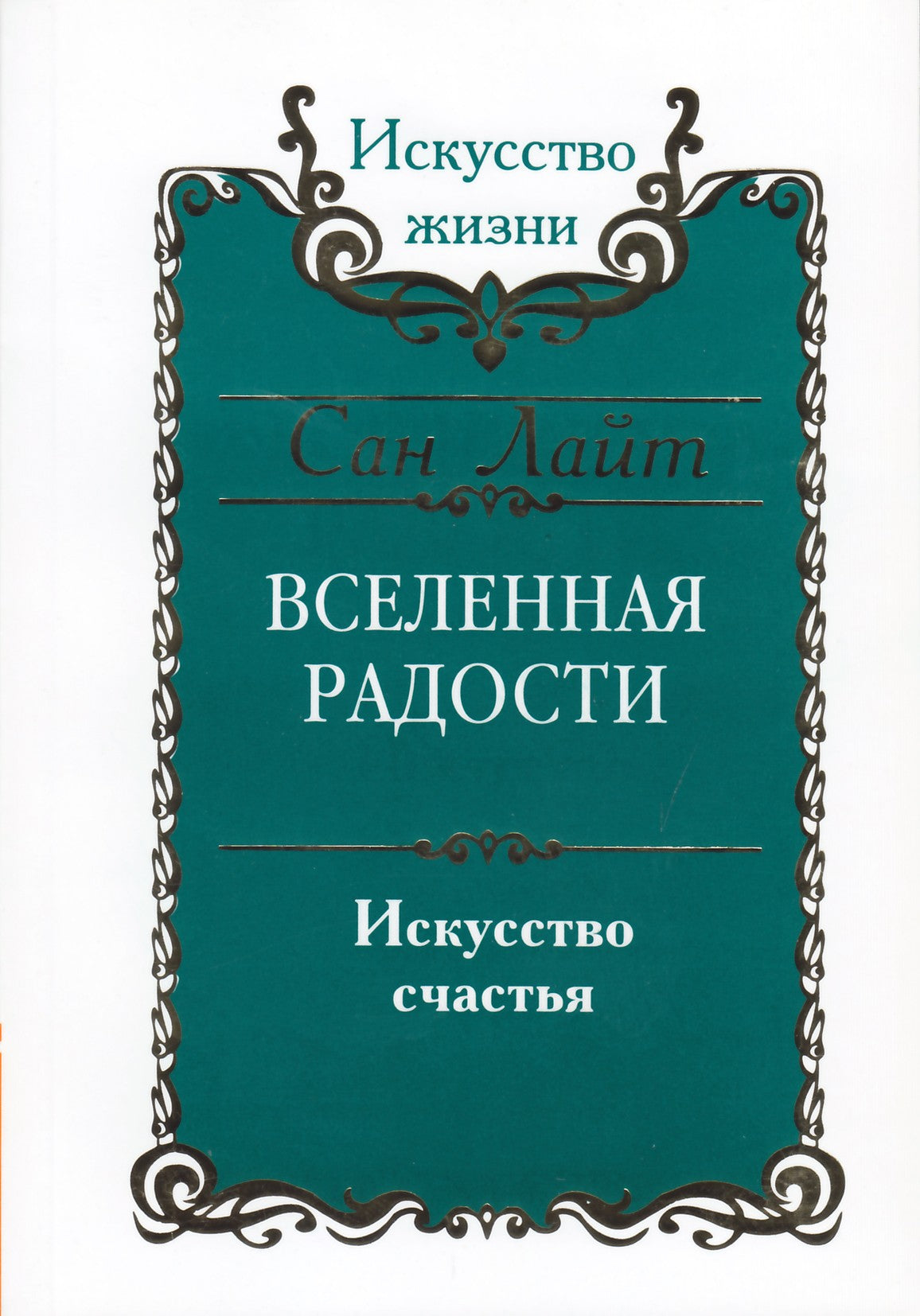 Šviesa "Džiaugsmo visata"