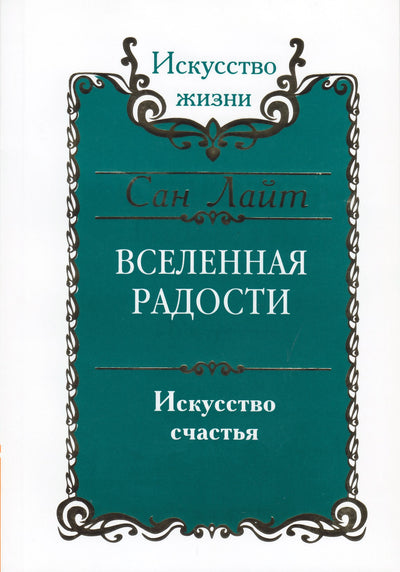 Šviesa "Džiaugsmo visata"