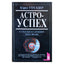 Кэрол Гоулдер "Астроуспех"