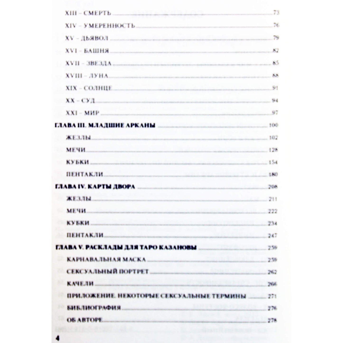 Elena Ledney „Meilė, intrigos, erotika Casanovos taro“