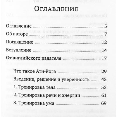 Nida Chenagtsang "Šviesos ginklai. Atiyogos meditacijos įvadas"