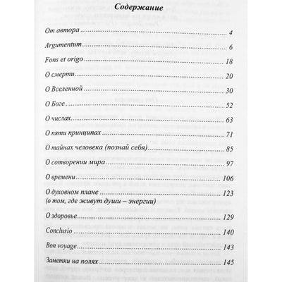 Sergejus Vladichas "Vėsaus vėjo šnabždesys. Dialogai su išminčiumi rožių sode"